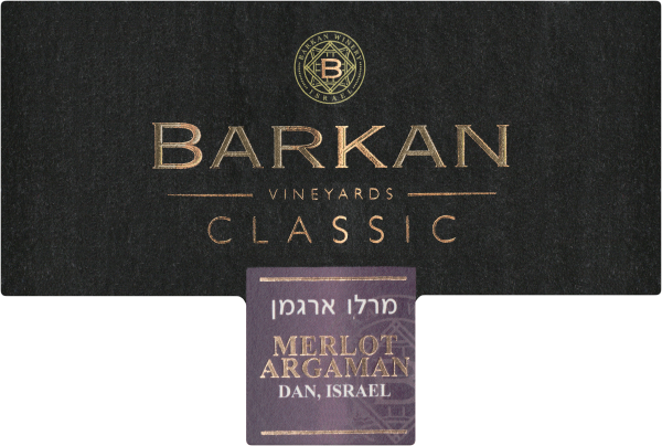 Barkan Classic Merlot   Argaman 2018