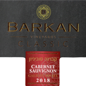 Barkan Classic Cabernet Sauvignon Half Bottle 2018