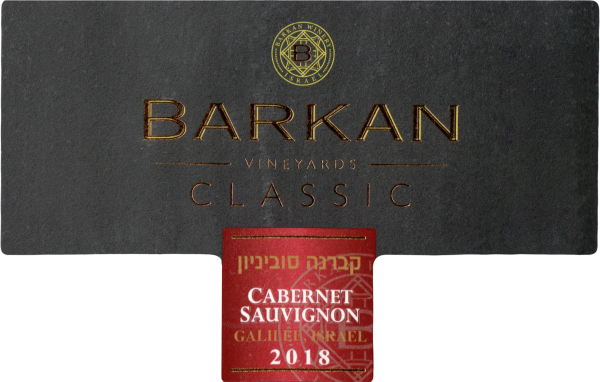 Barkan Classic Cabernet Sauvignon Half Bottle 2018