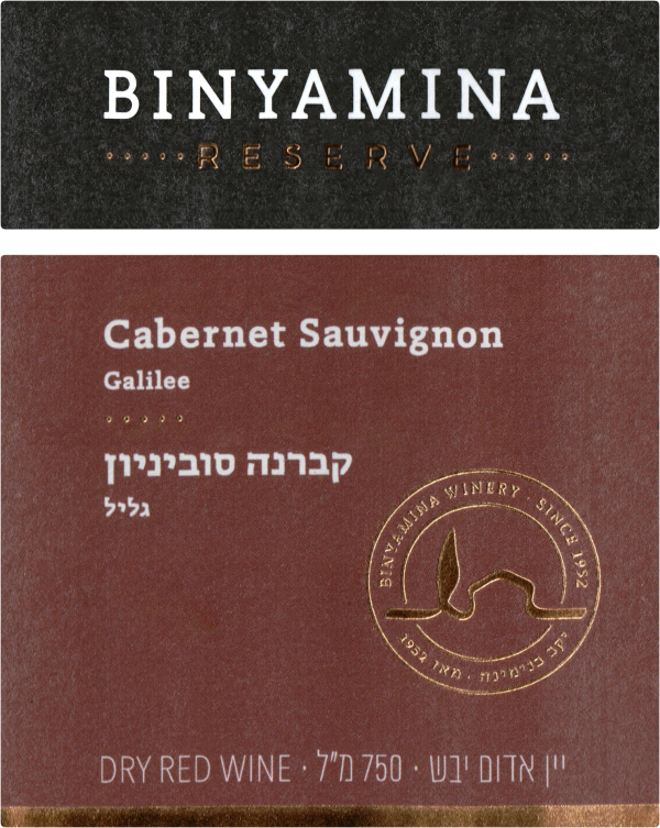 Binyamina Reserve Cabernet Sauvignon Galilee